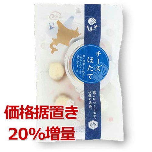 【20%増量中】チーズ帆立(徳用袋) 60g
